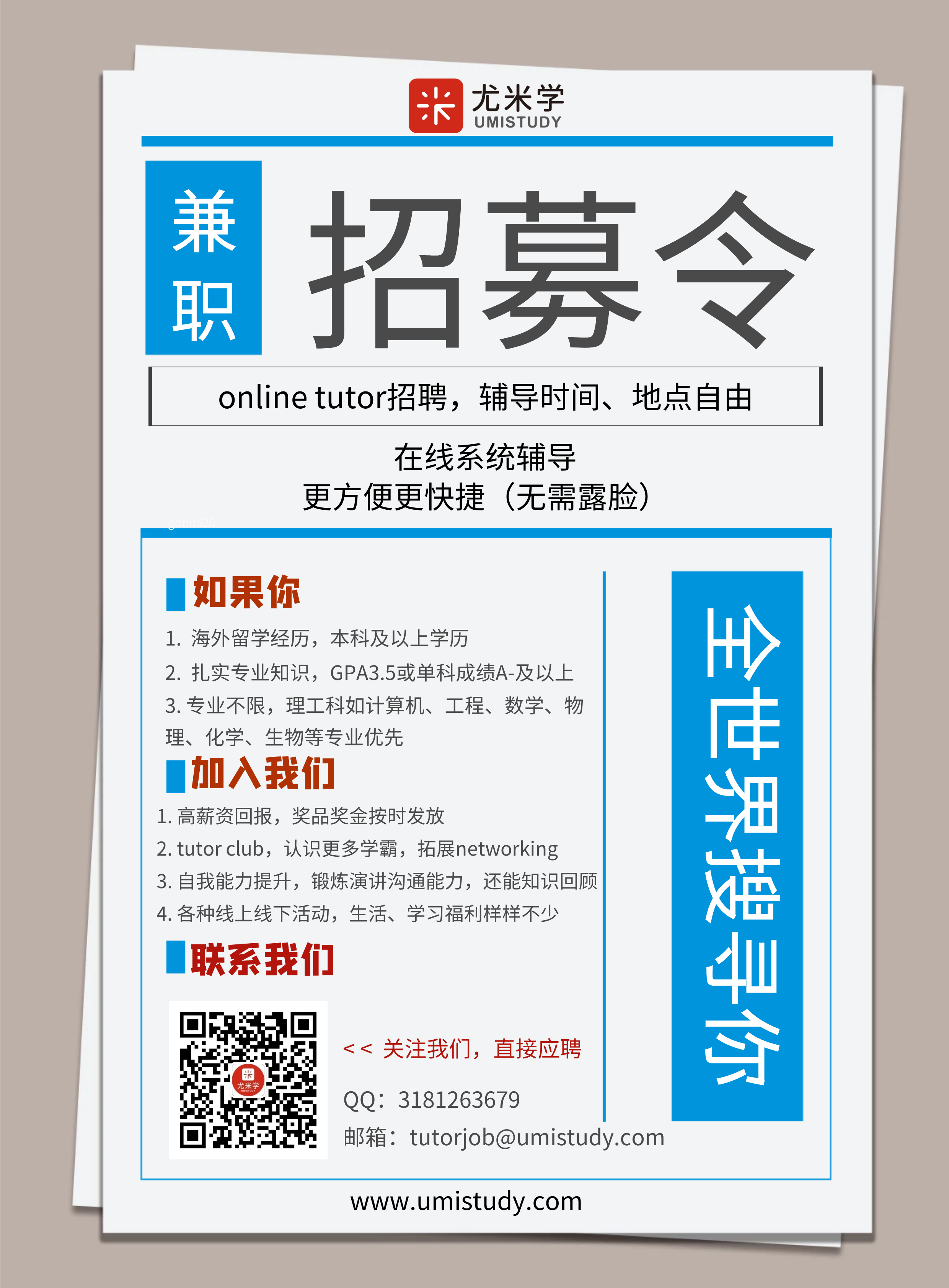 招聘tutor2-11-19.png